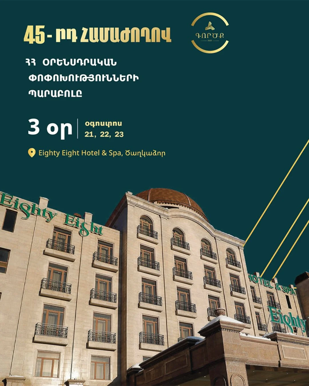 Օրենսդրական փոփոխությունների պարաբոլը