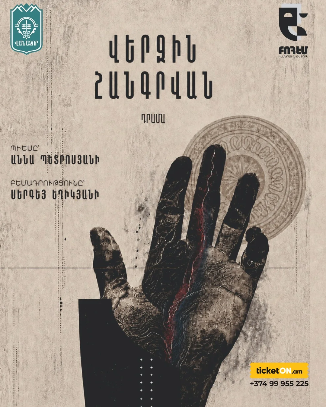 Վերջին հանգրվան