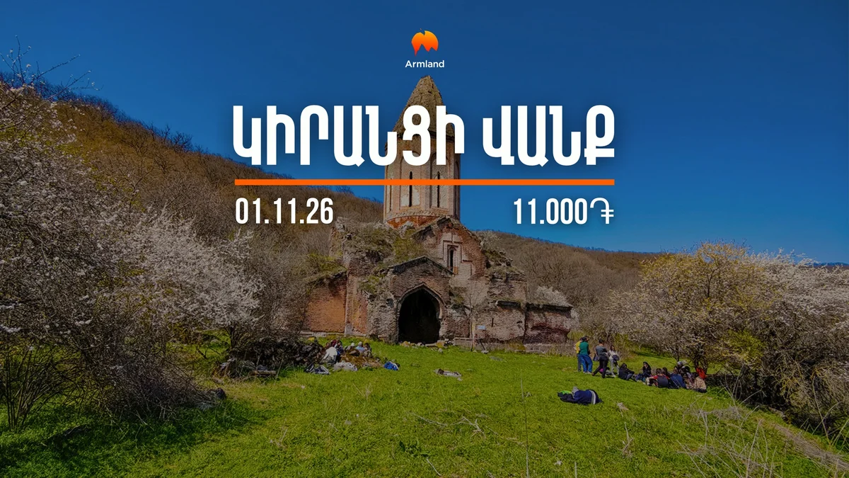 Поход к монастырю Киранц