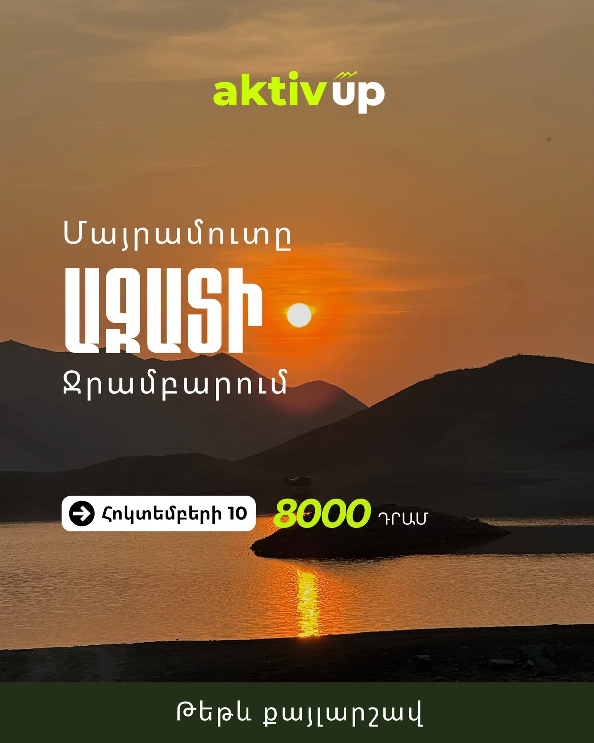 Закат на Азатском водохранилище