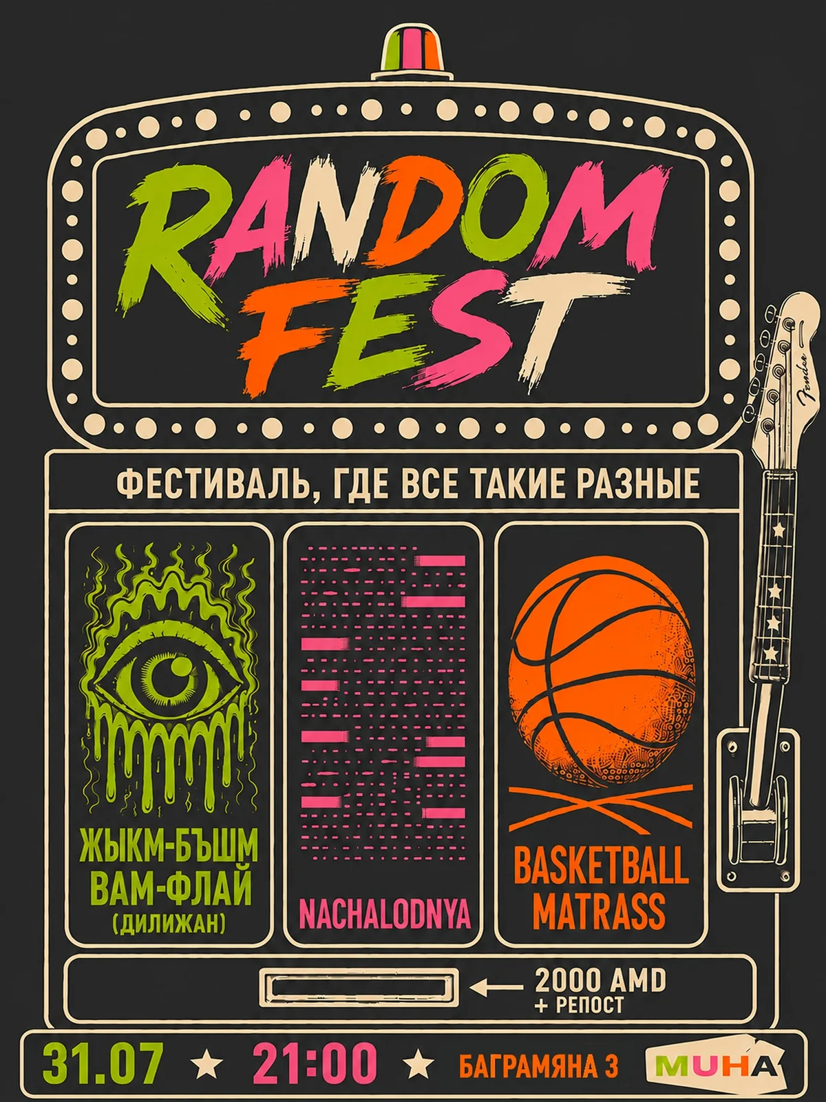 RANDOM FEST. ЖЫкм-БЪшм Вам-Флай, nachalodnya, BASKETBALL MATRASS