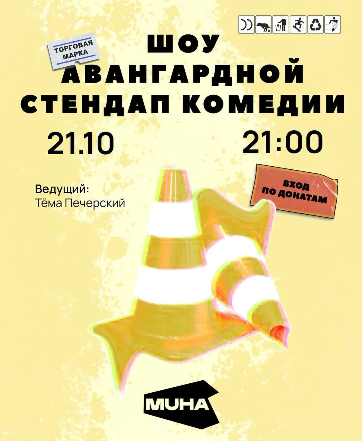 Шоу авангардной стендап комедии