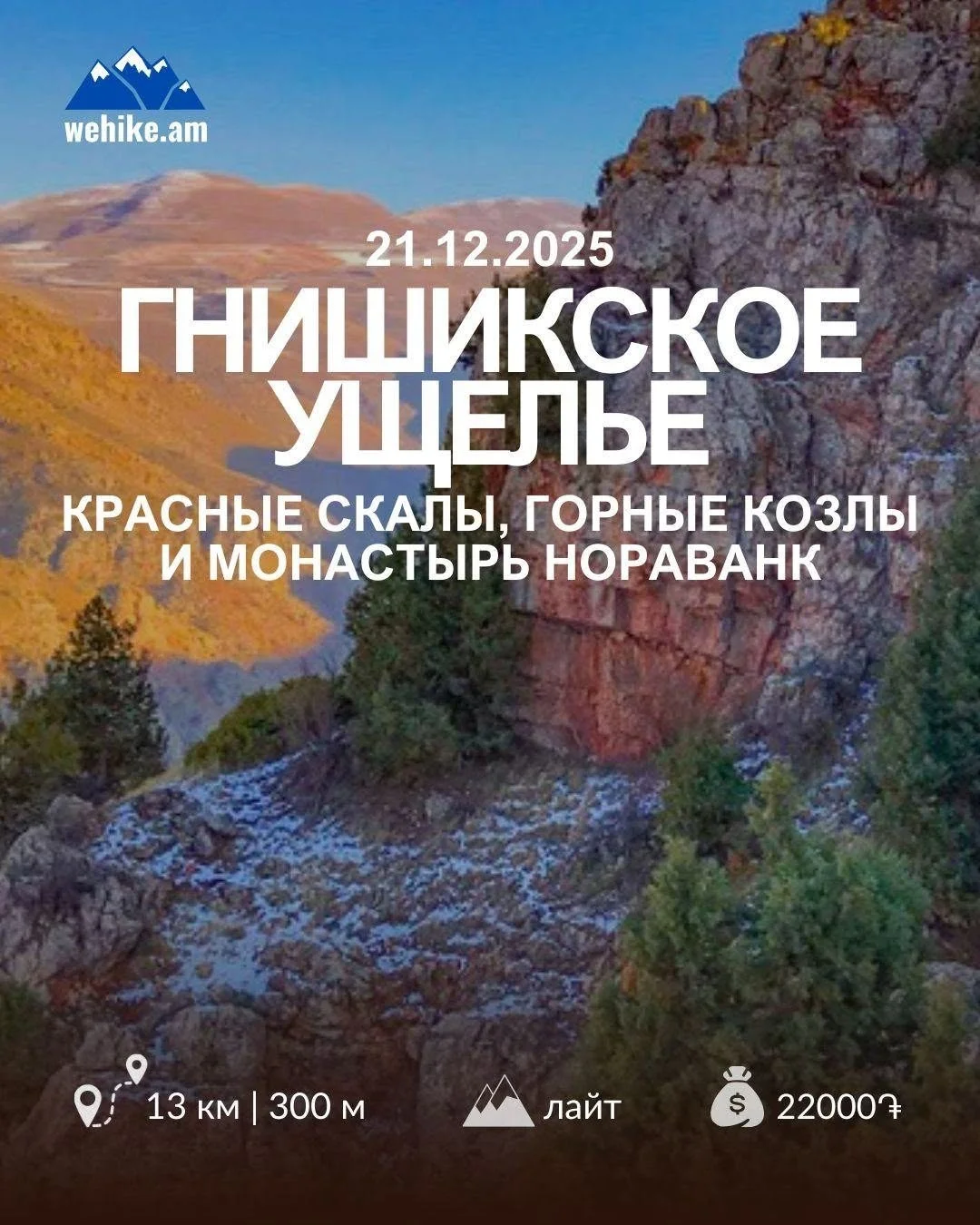 Hike through Gnishik Gorge