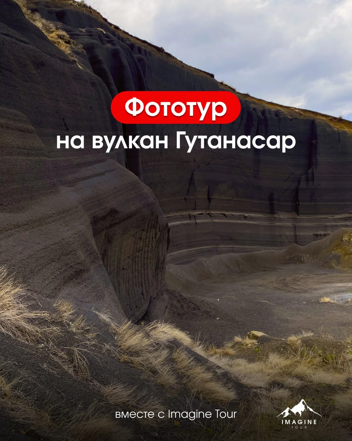 Фототур на вулкан Гутанасар