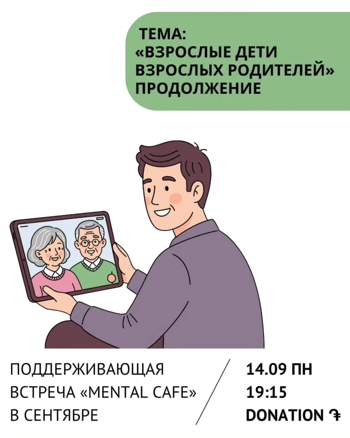 Adult Children of Adult Parents