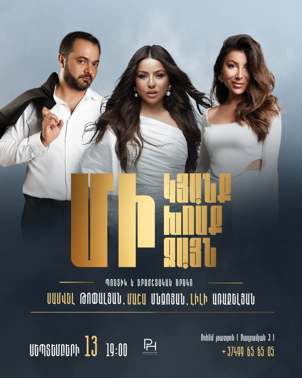 Մի կյանք, մի խոսք, մի ձայն