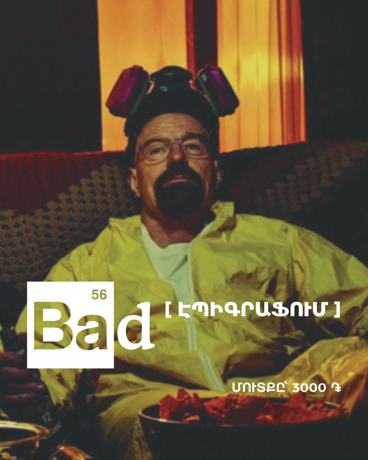 Breaking Bad: показ и обсуждение