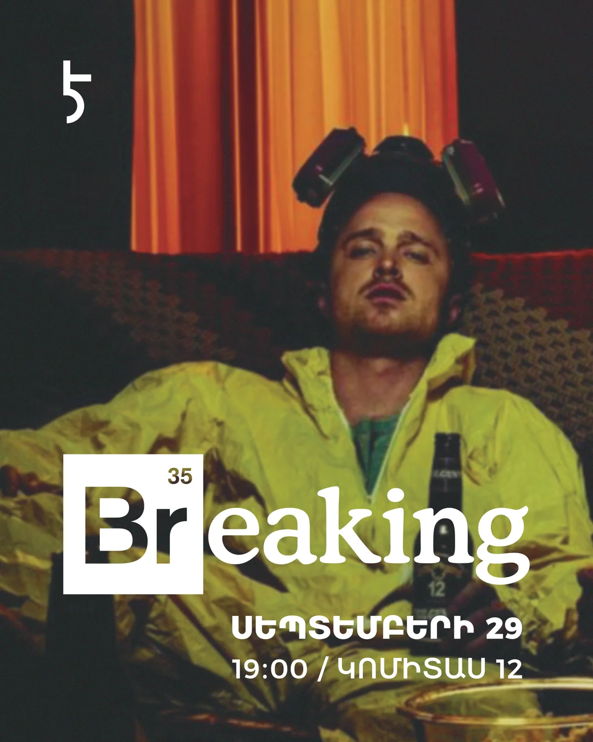 Breaking Bad: показ и обсуждение