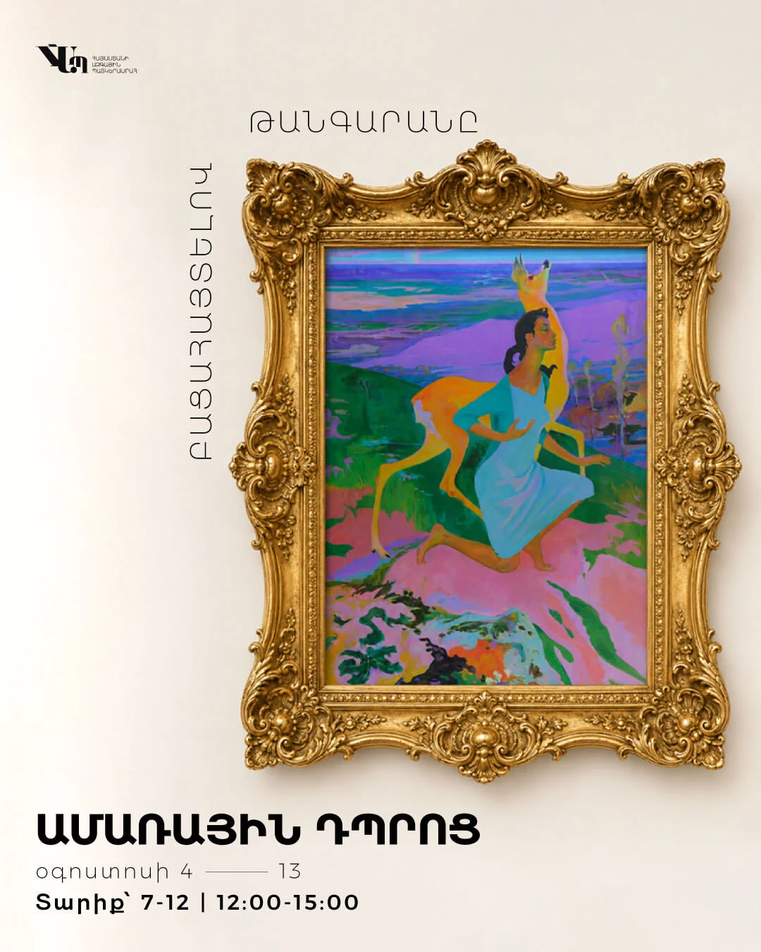 Discovering the Museum: Summer School