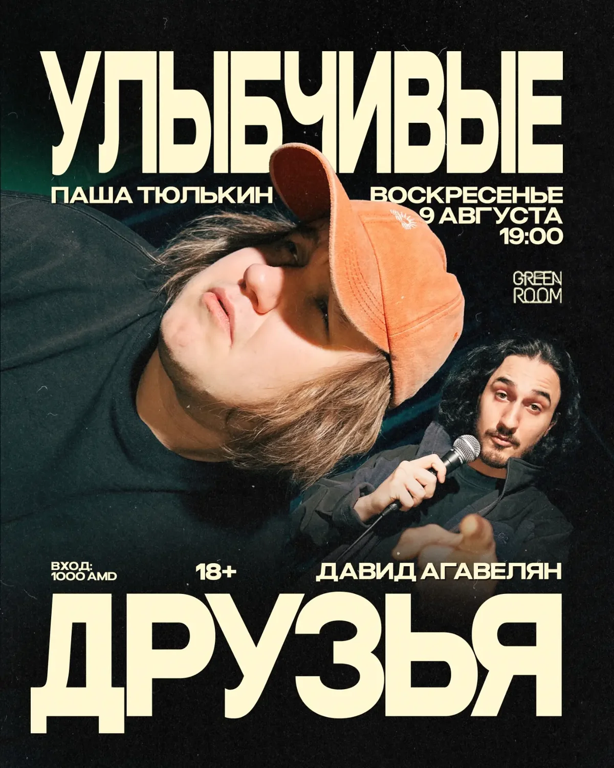 Улыбчивые друзья