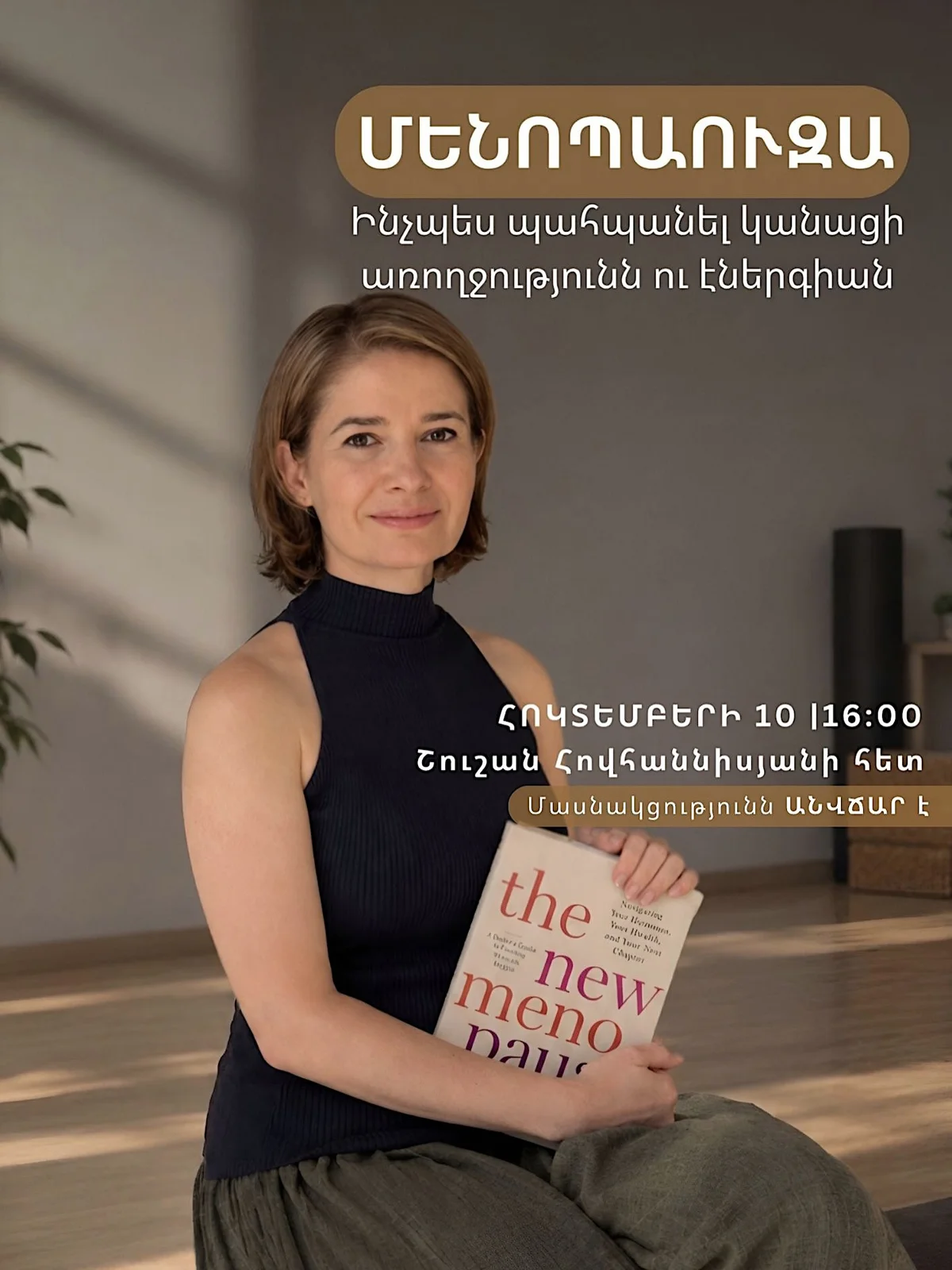 Մենոպաուզա. Ինչպես պահպանել կանացի առողջությունը