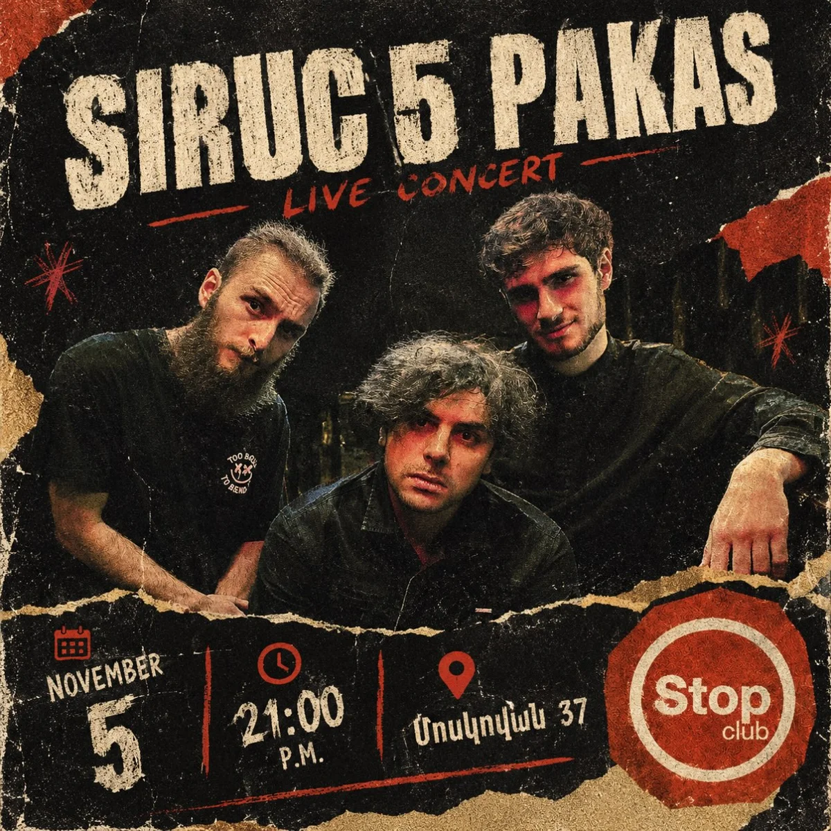 Сируц 5 пакас
