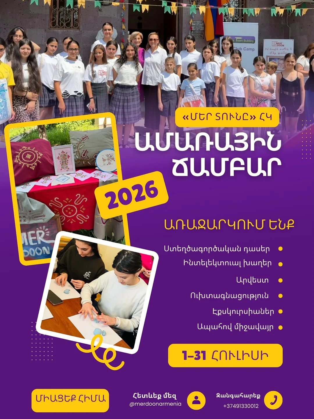 Летний лагерь Mer Doon 2026