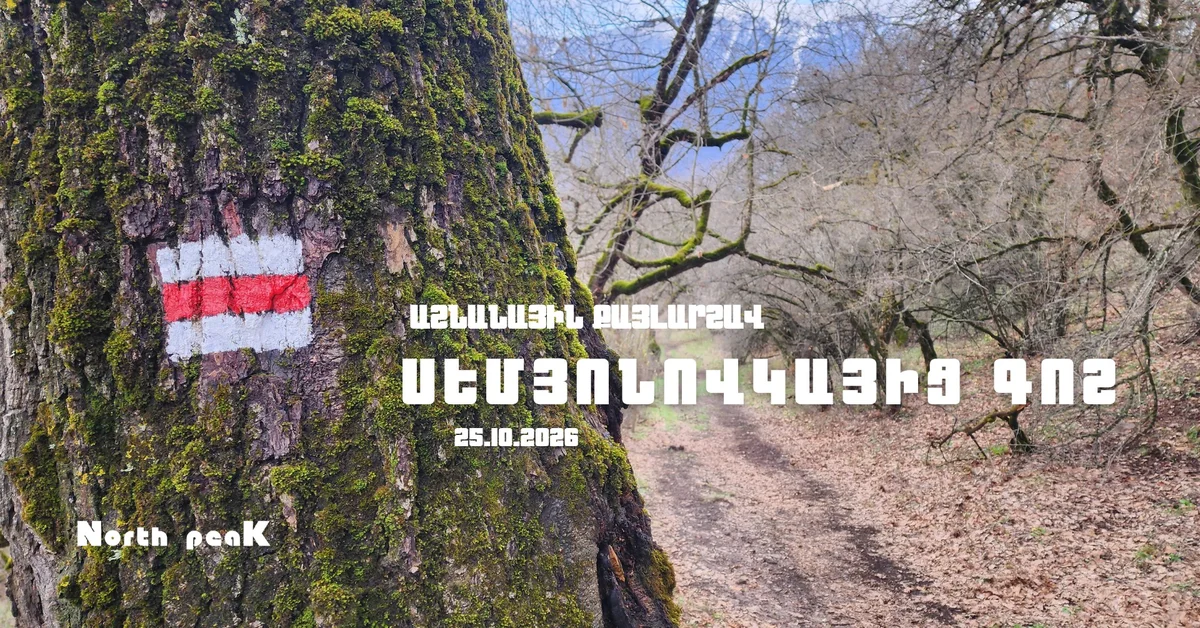 Hiking from Semyonovka to Gosh
