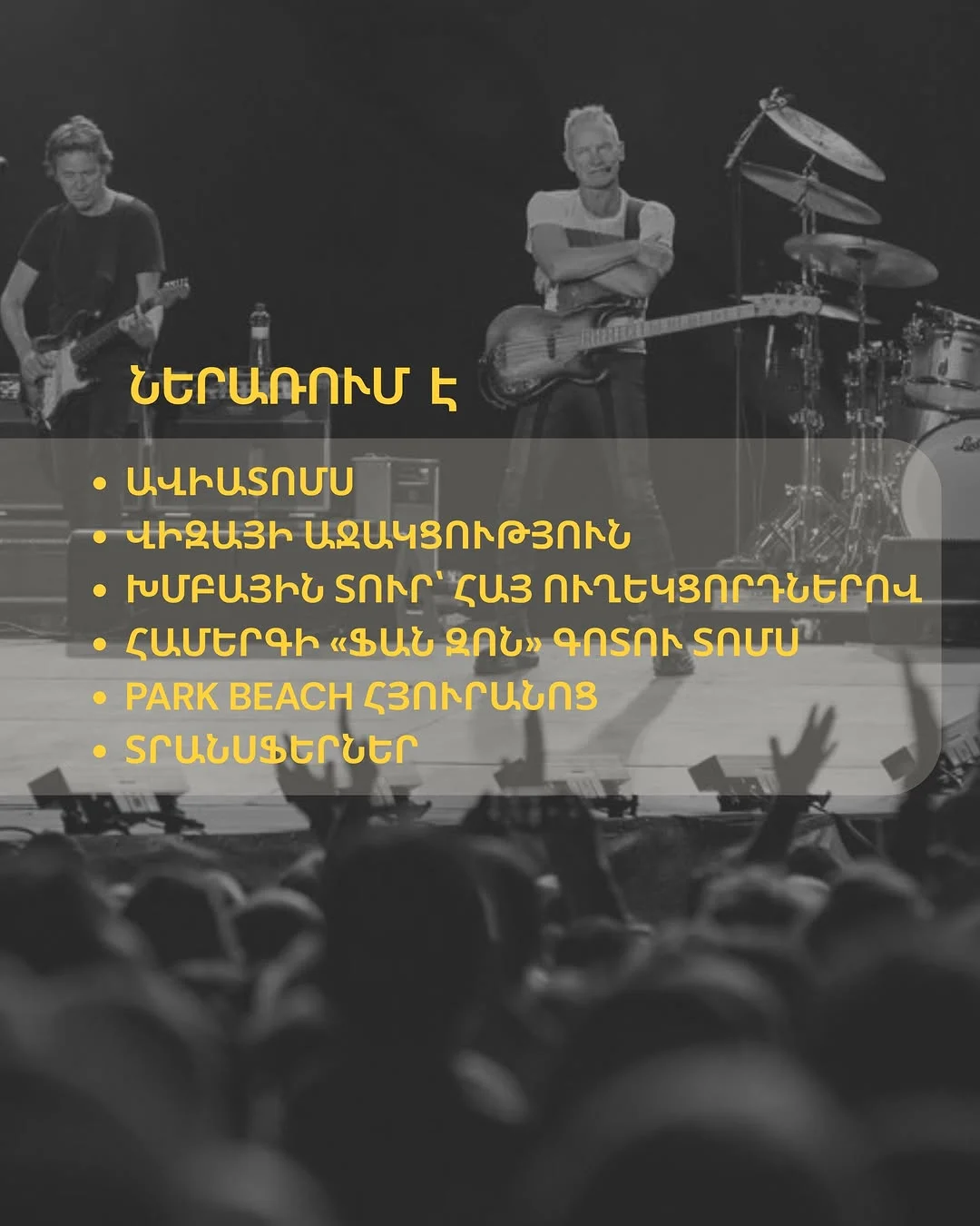Стинг в Лимасоле с Luna Tour