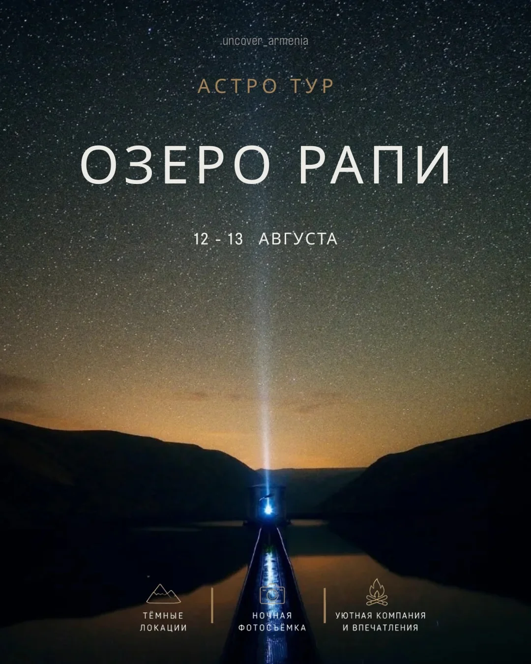 Astro Tour to Lake Rapi