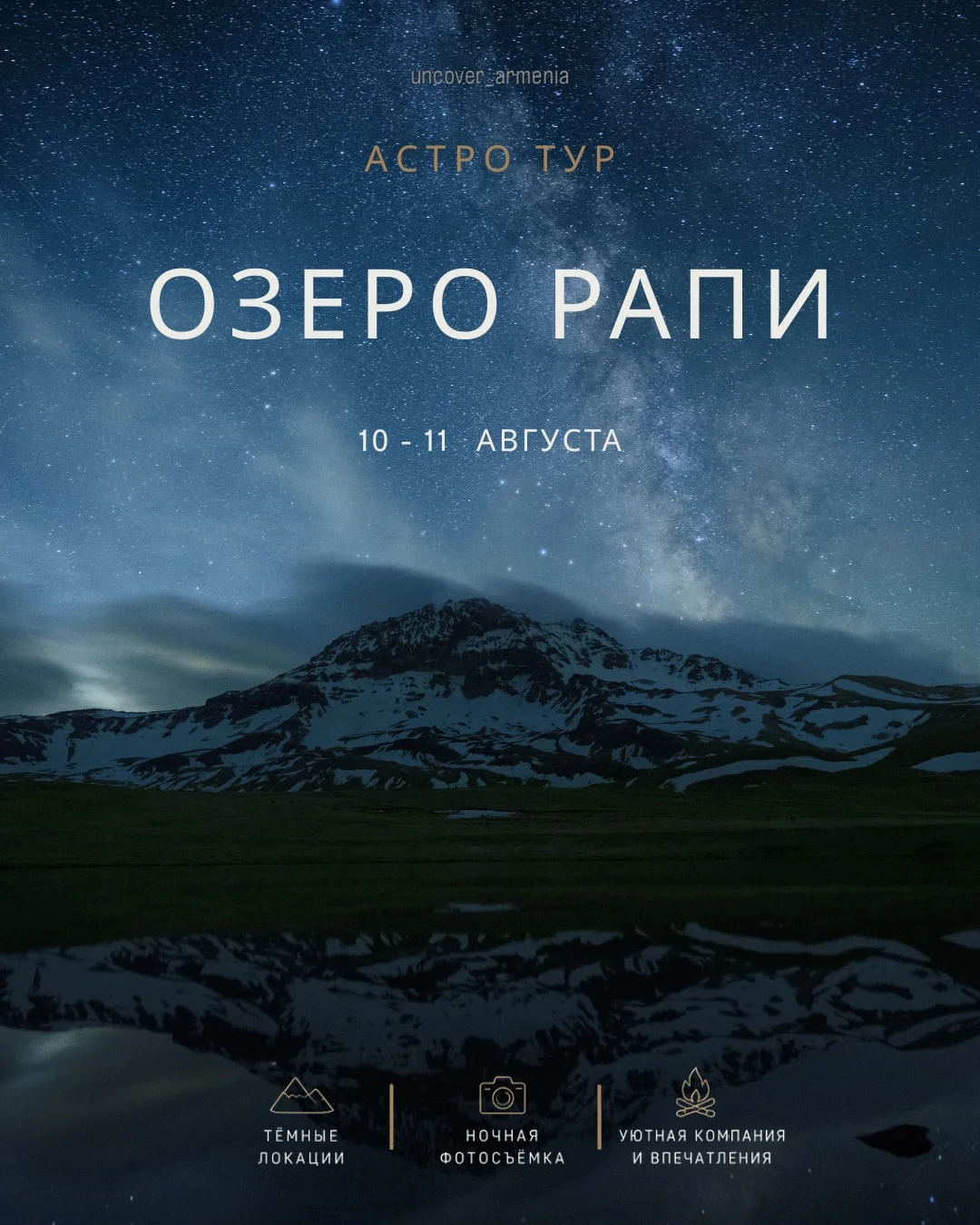 Astro Tour to Lake Rapi