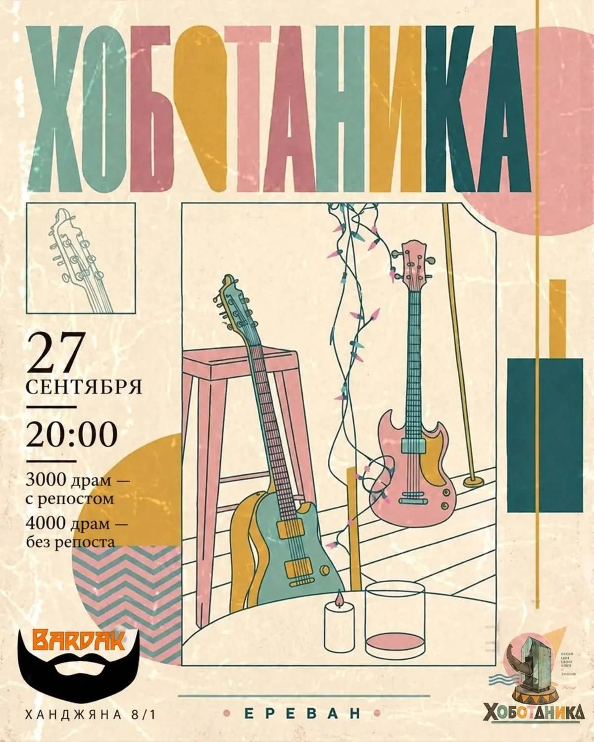 Хоботаника