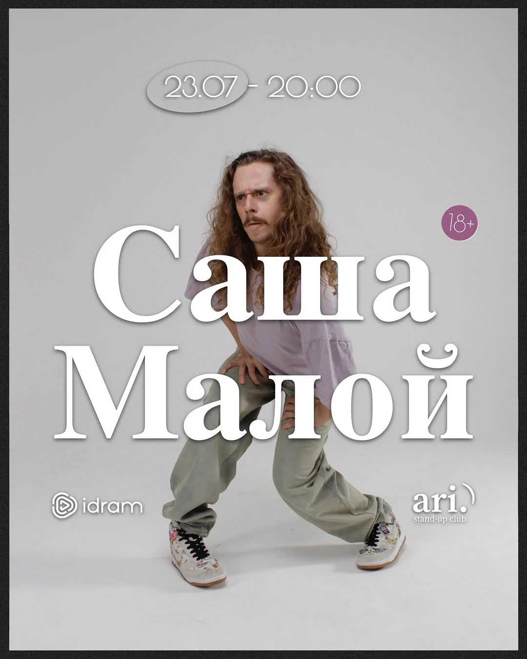 Саша Малой