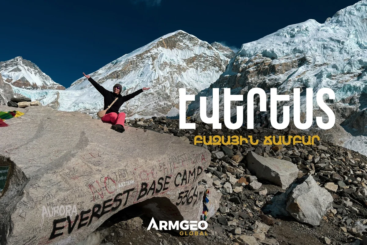 Էվերեստի բազային ճամբար
