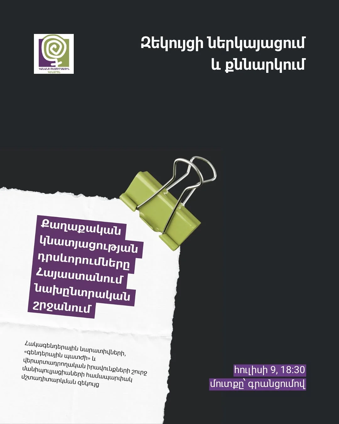 Քաղաքական կնատյացության դրսևորումները Հայաստանում