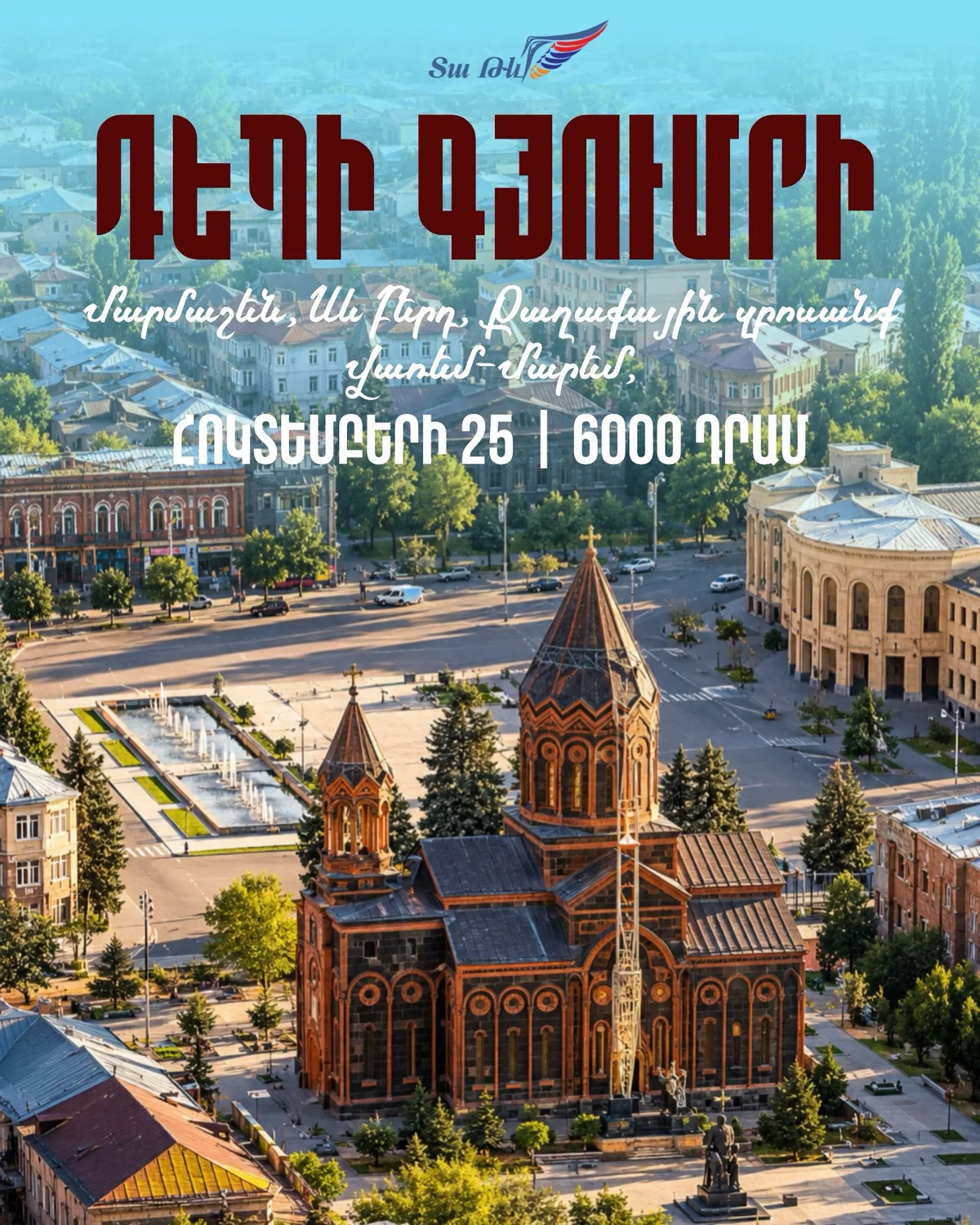 Поездка в Гюмри, Мармашен и Черную крепость