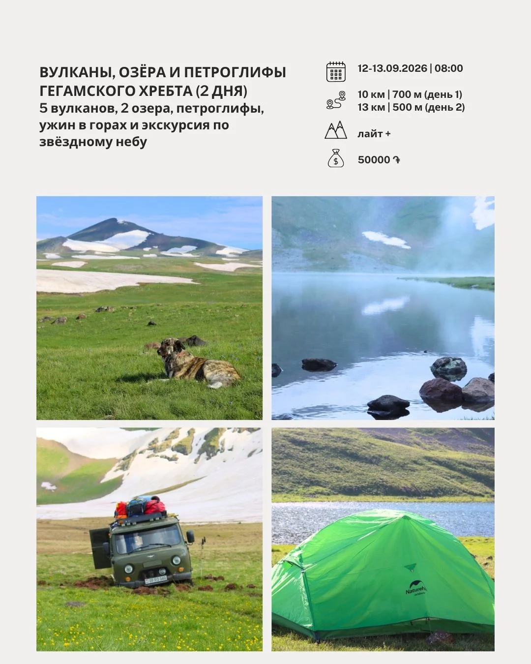 Volcanoes, Lakes, and Petroglyphs of Geghama Range