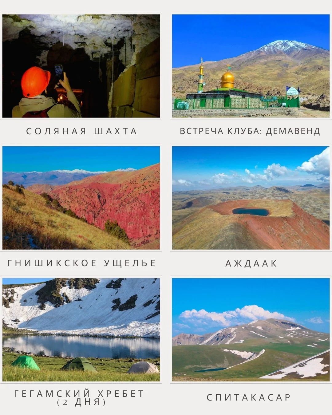 Volcanoes, Lakes, and Petroglyphs of Geghama Range