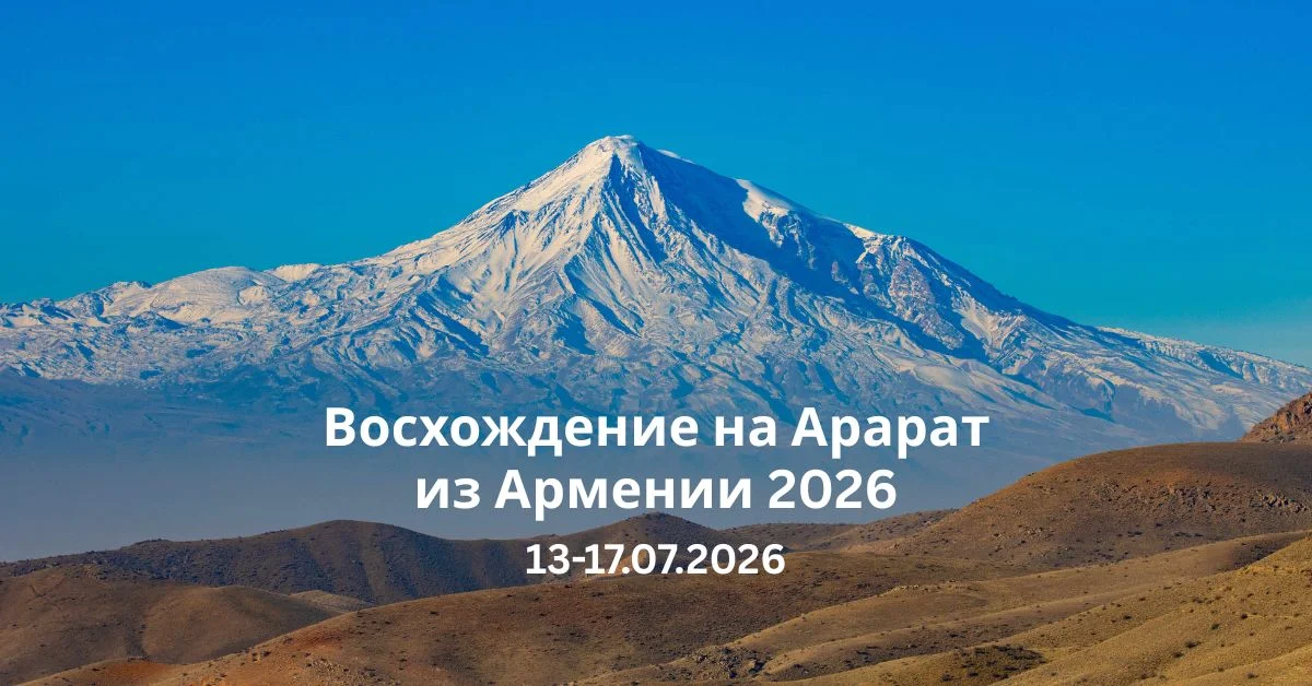 Climbing Mount Ararat 2026