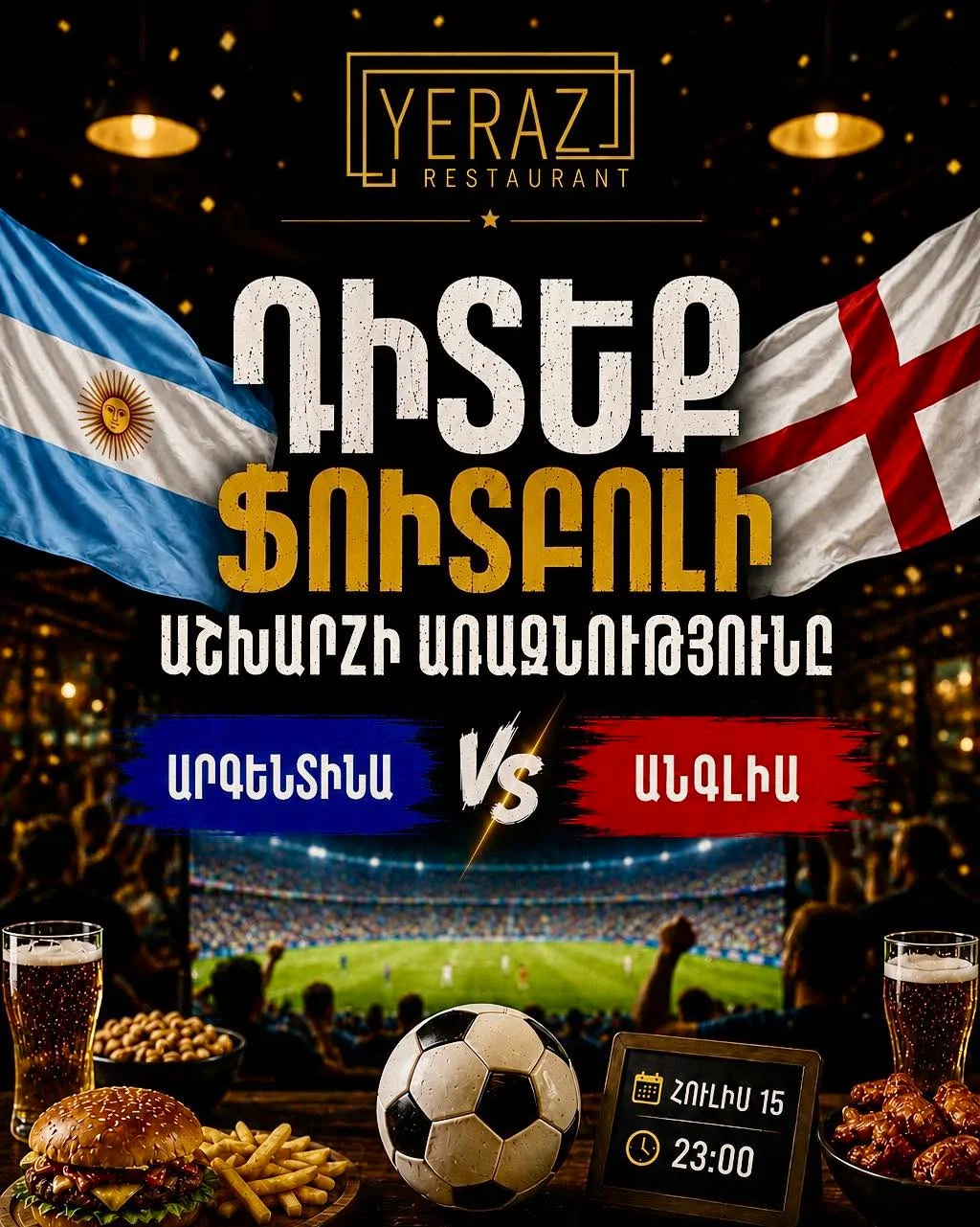 Англия 🆚 Аргентина