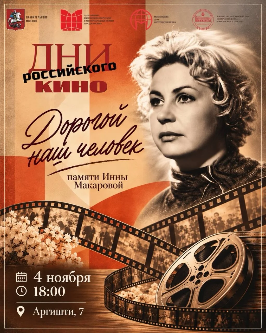 Screening of Our Dear Man