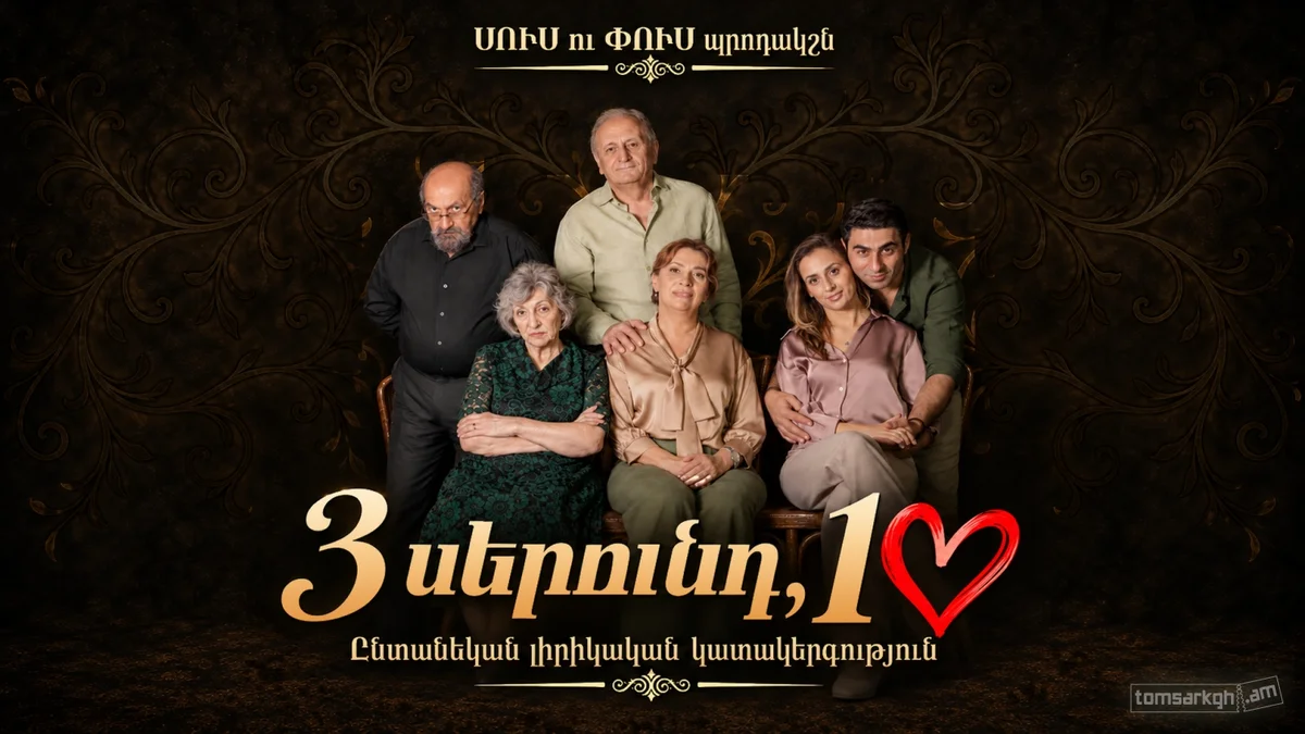 3 Generations, 1 Heart