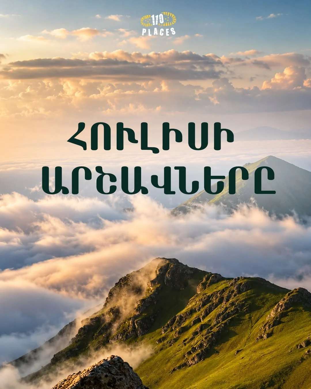 Мшкаванк