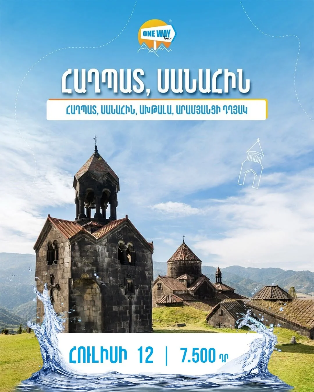 Ахпат, Санаин, Ахтала и замок Арамянца