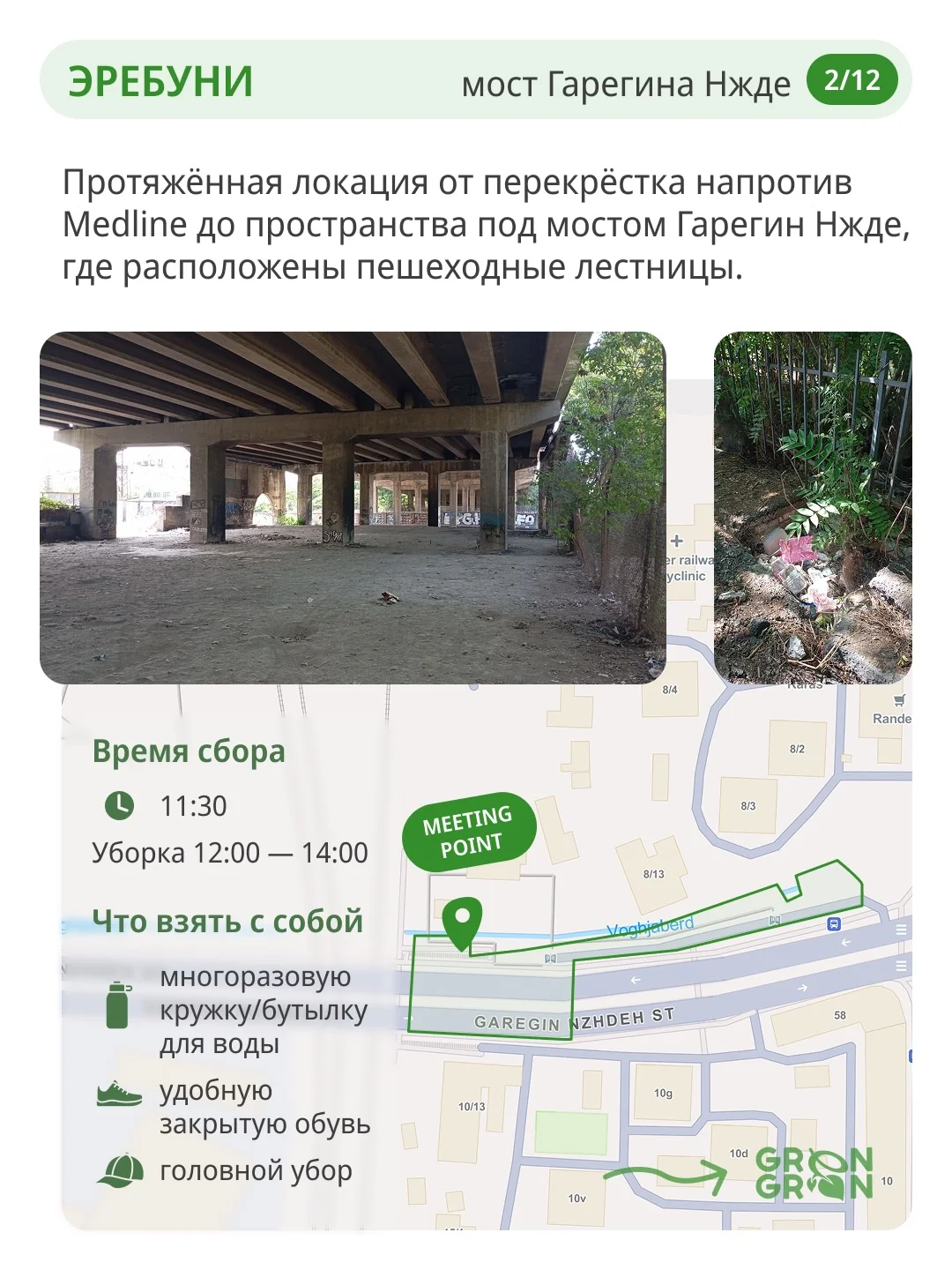 World Cleanup Day: Erebuni