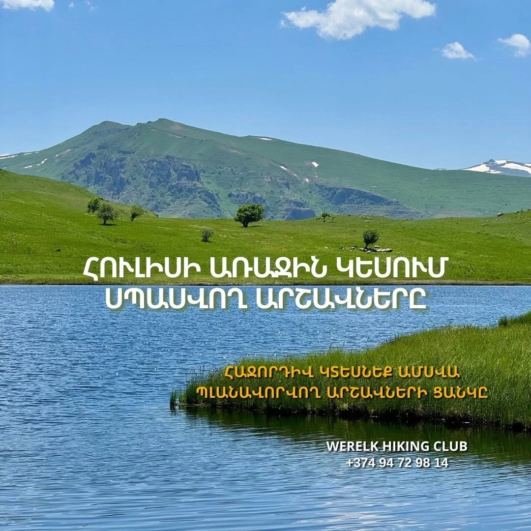 Քայլարշավ դեպի Շաղոտի ջրվեժ