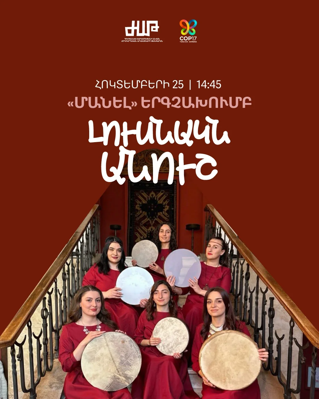 Lusnakn Anush: ManeL Choir