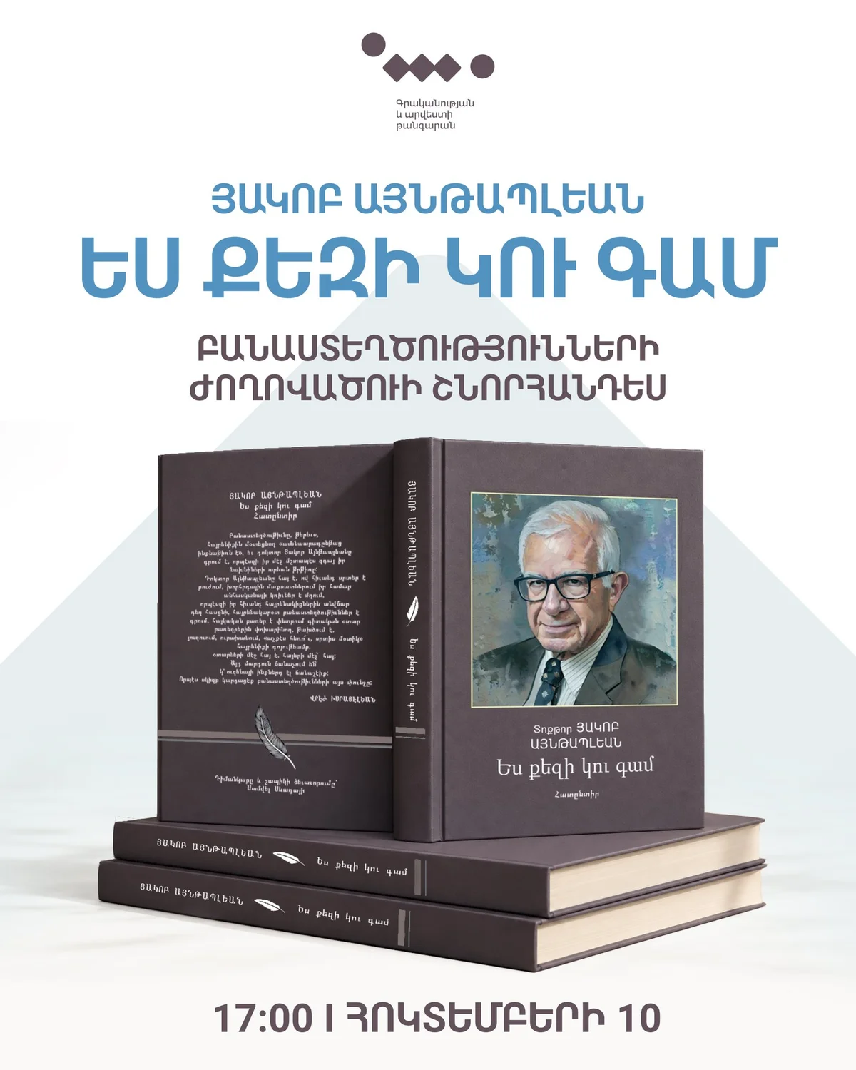 «Ես քեզի կու գամ» Акопа Айнтапльяна
