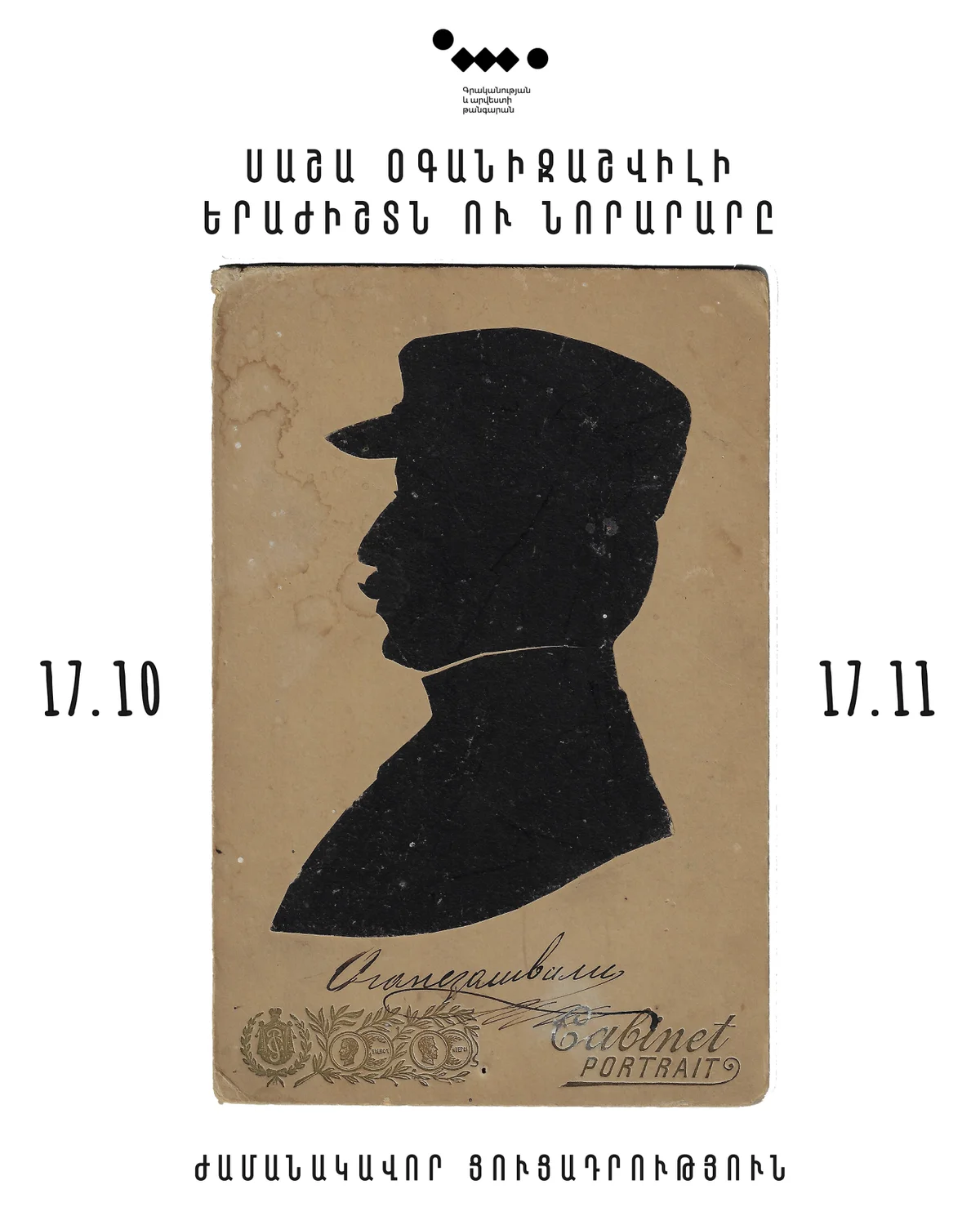 Sasha Oganizashvili: The Musician and the Innovator
