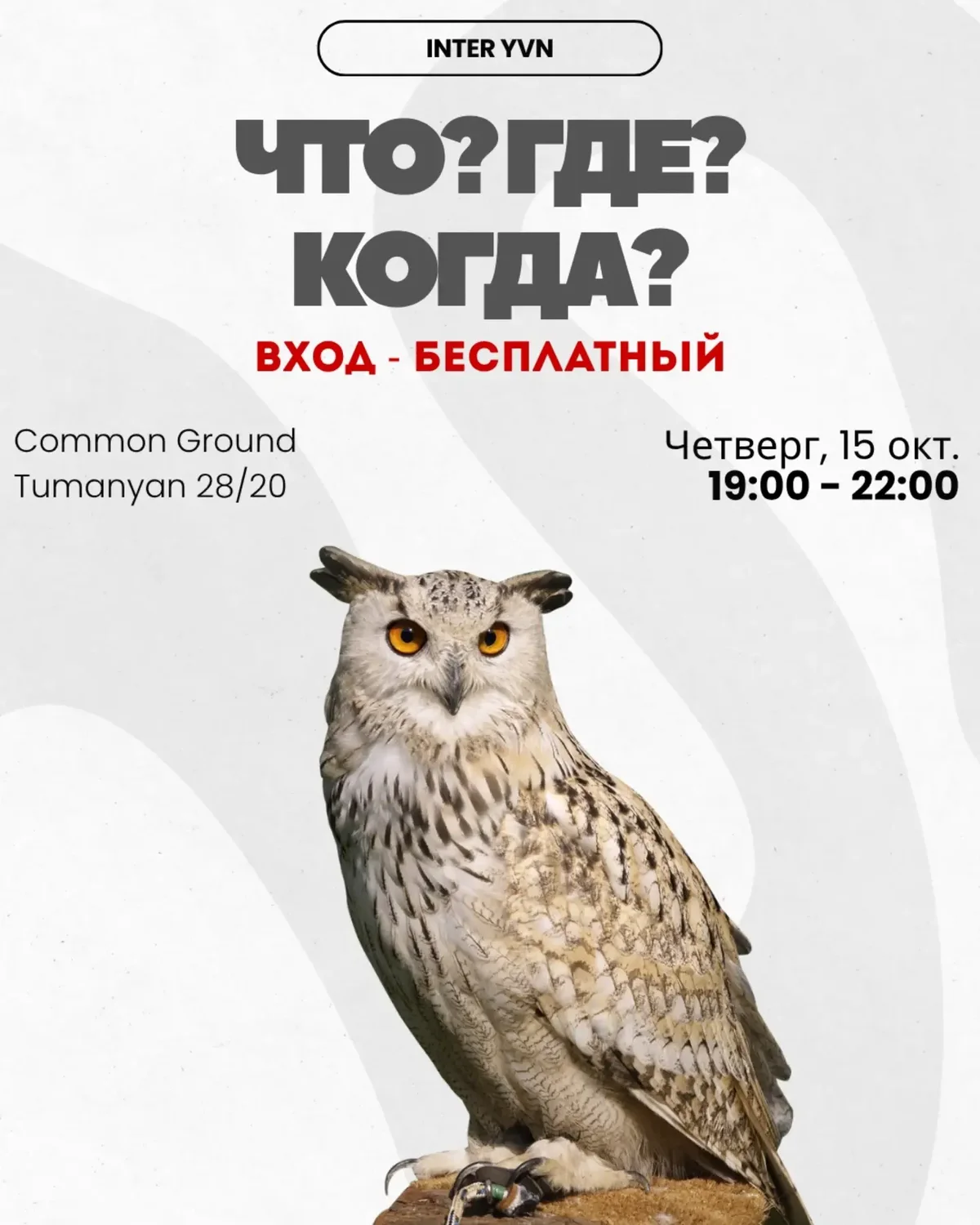 Что? Где? Когда?