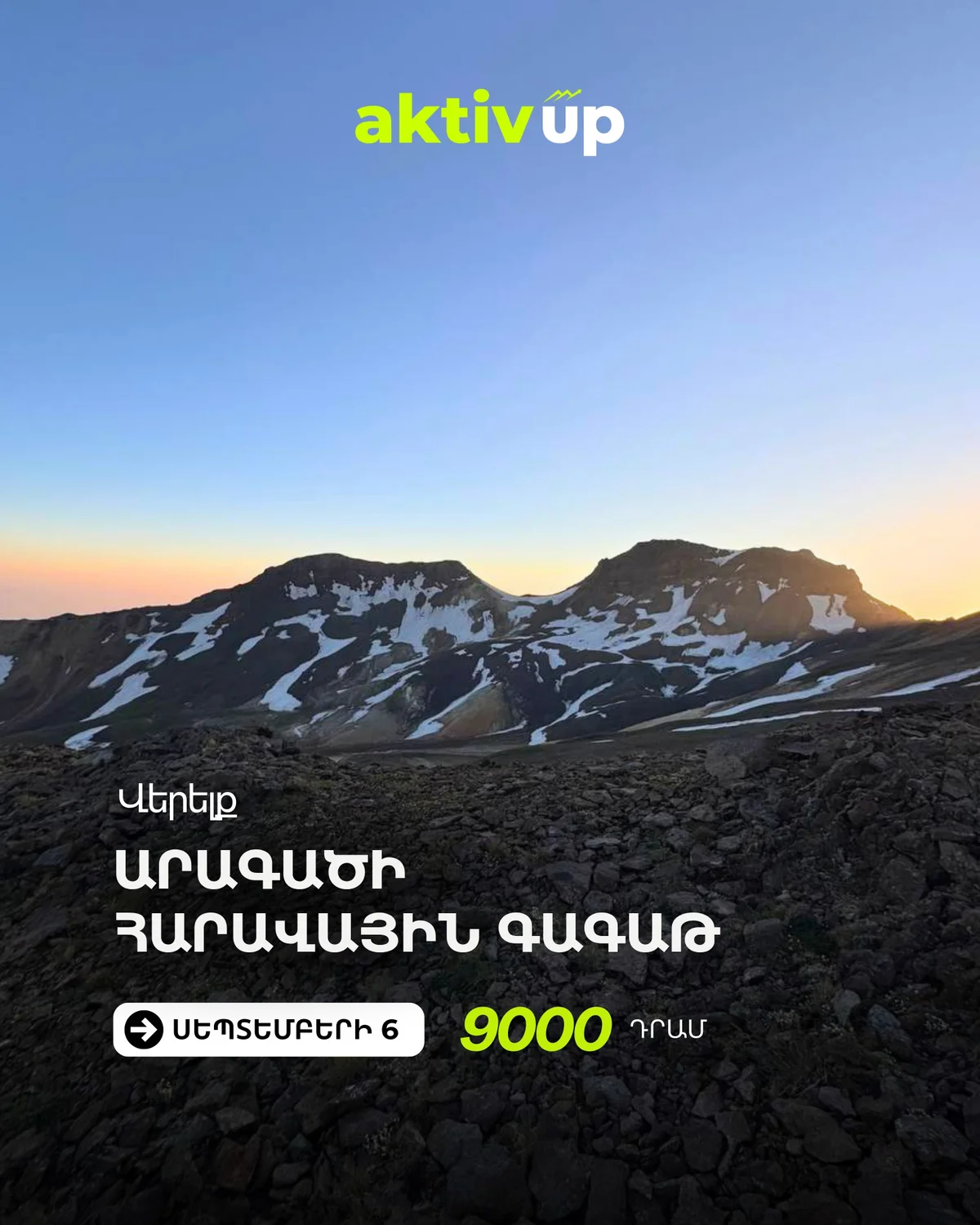Վերելք Արագածի հարավային գագաթ