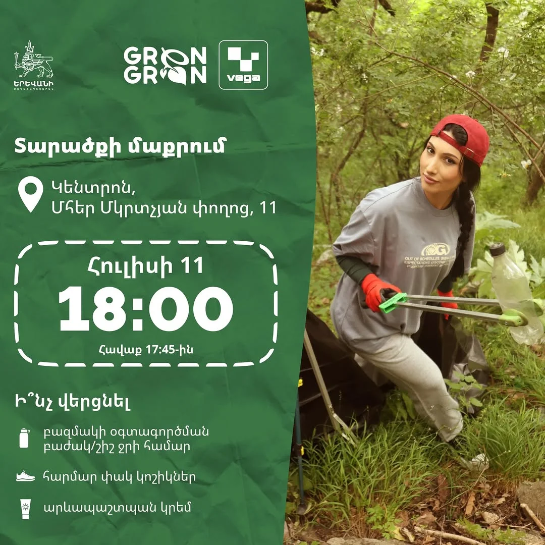 Субботник Green Green в центре Еревана