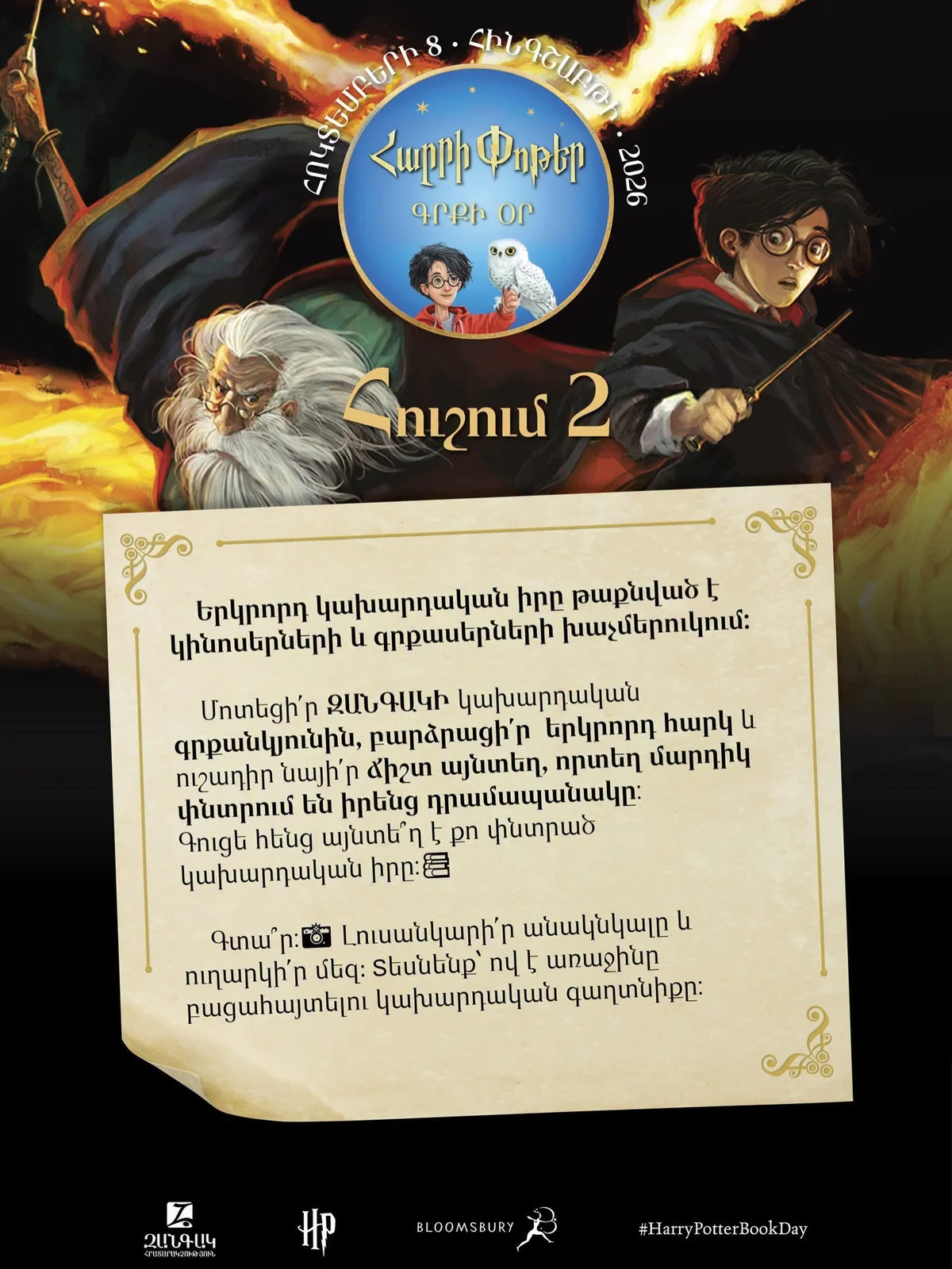 День книги Гарри Поттера