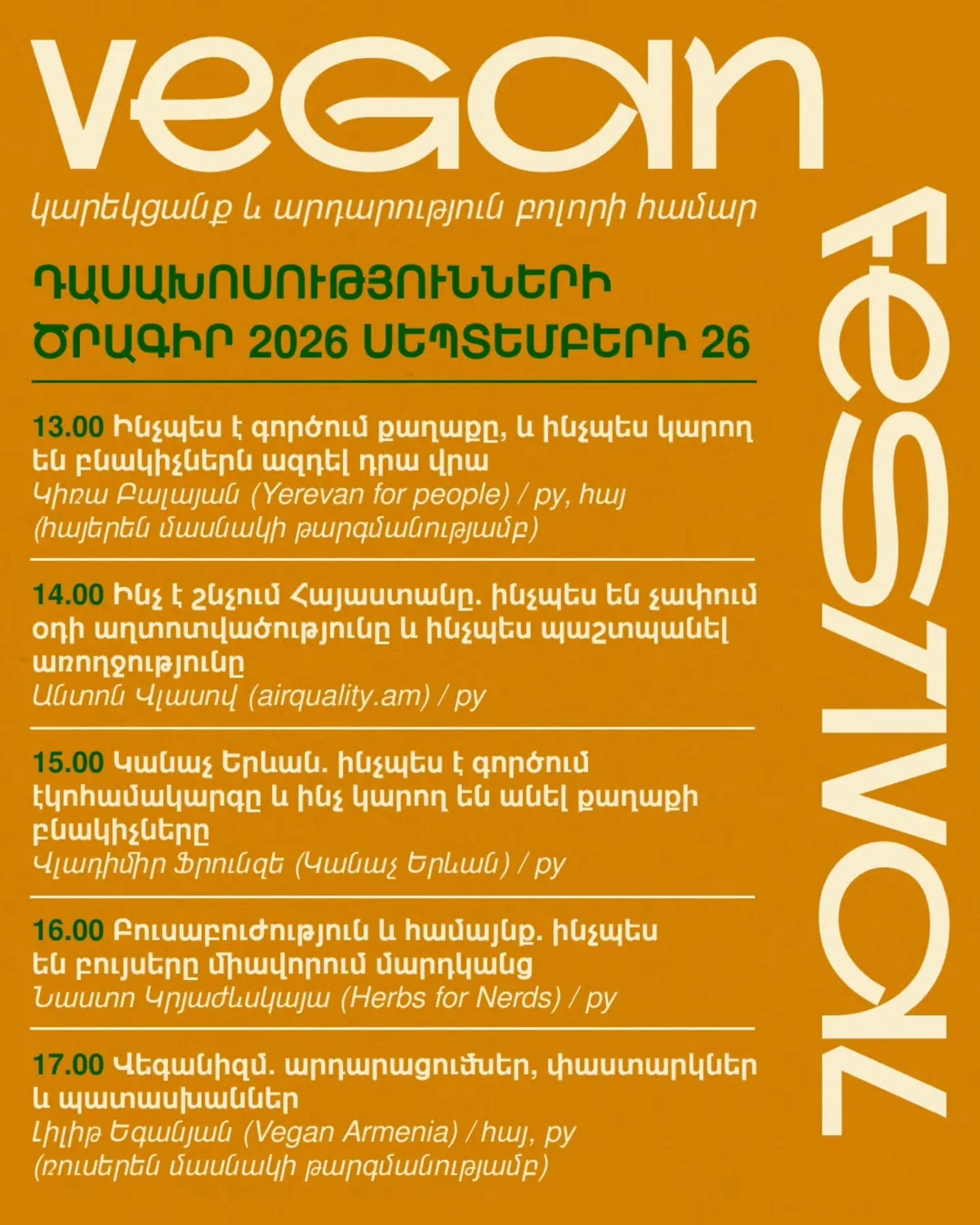 Vegan Festival: Դասախոսությունների ծրագիր