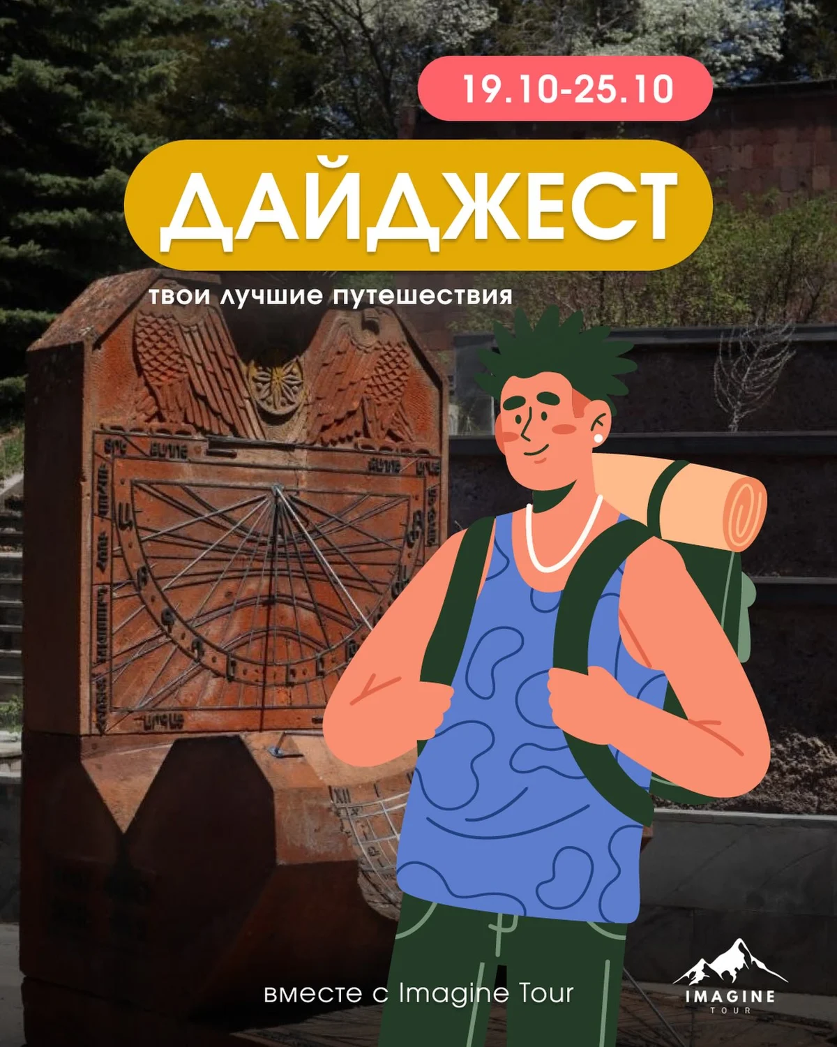 Хайкинг к водопаду Меградзор