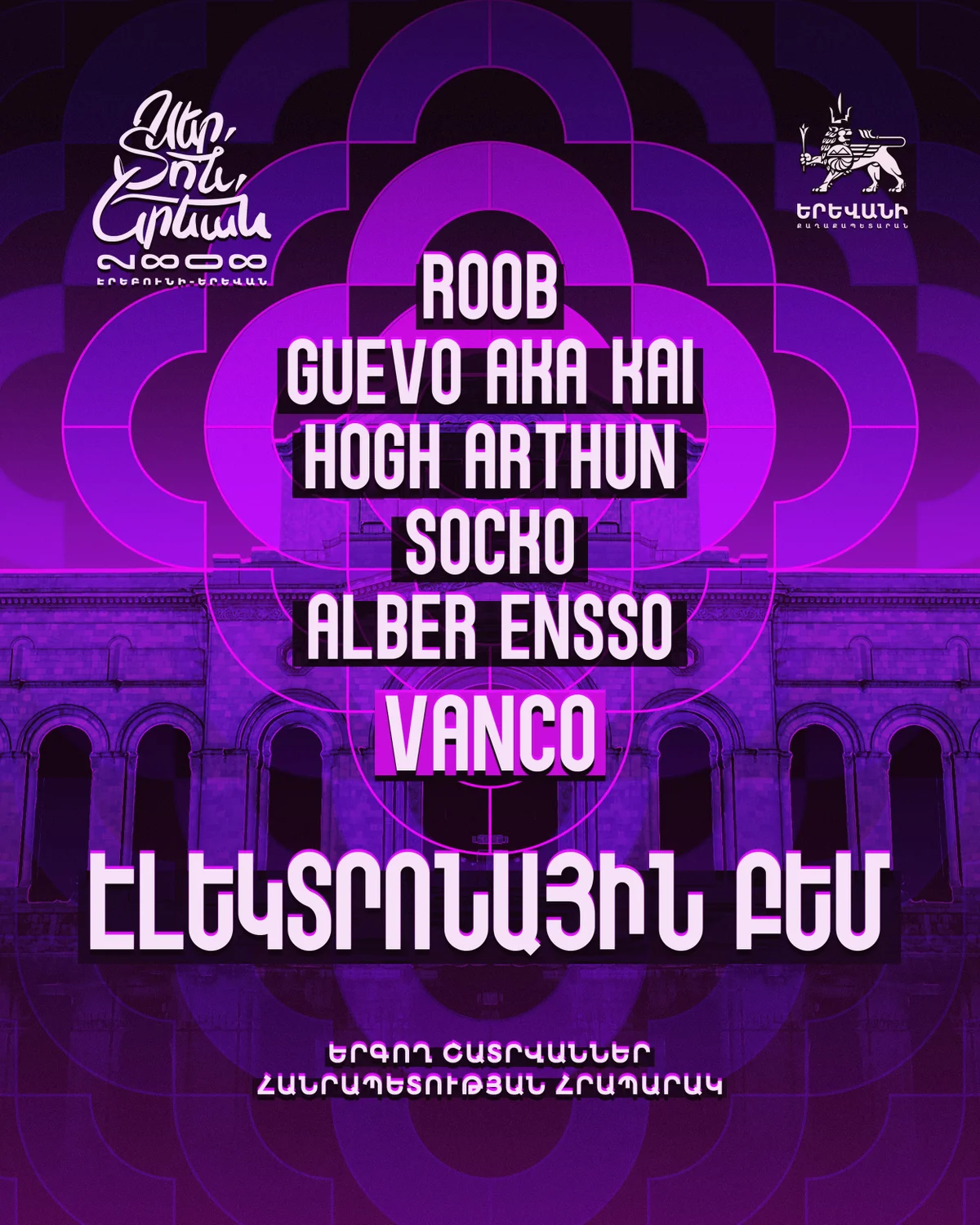 Erebuni-Yerevan: Electronic Stage