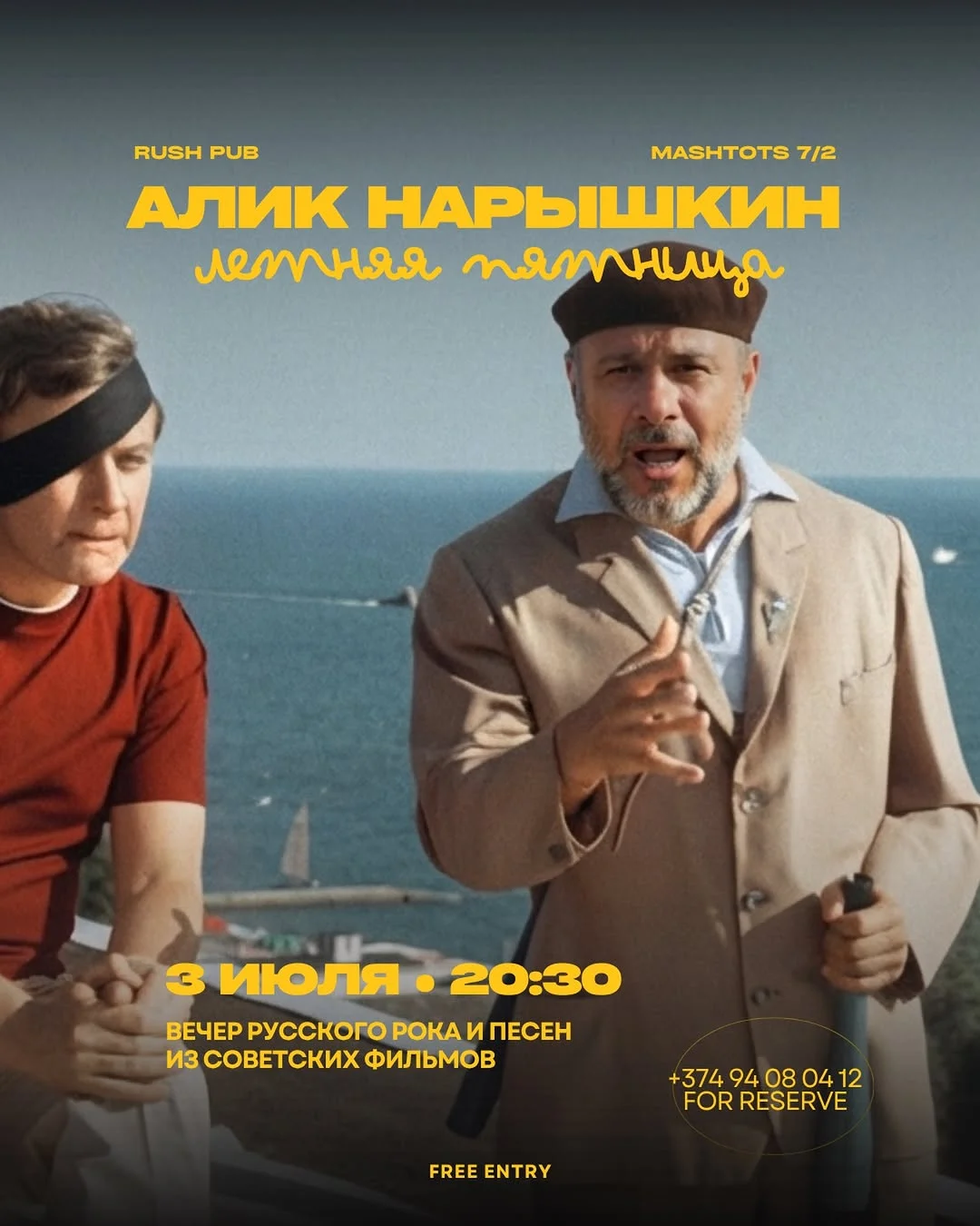 Алик Нарышкин: русский рок и песни из советских фильмов