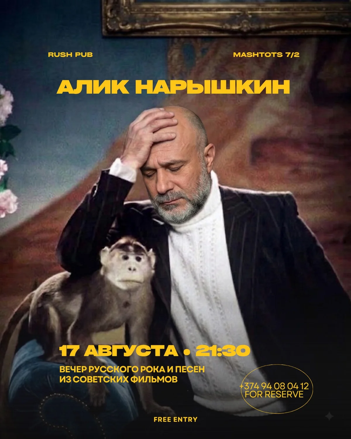Алик Нарышкин