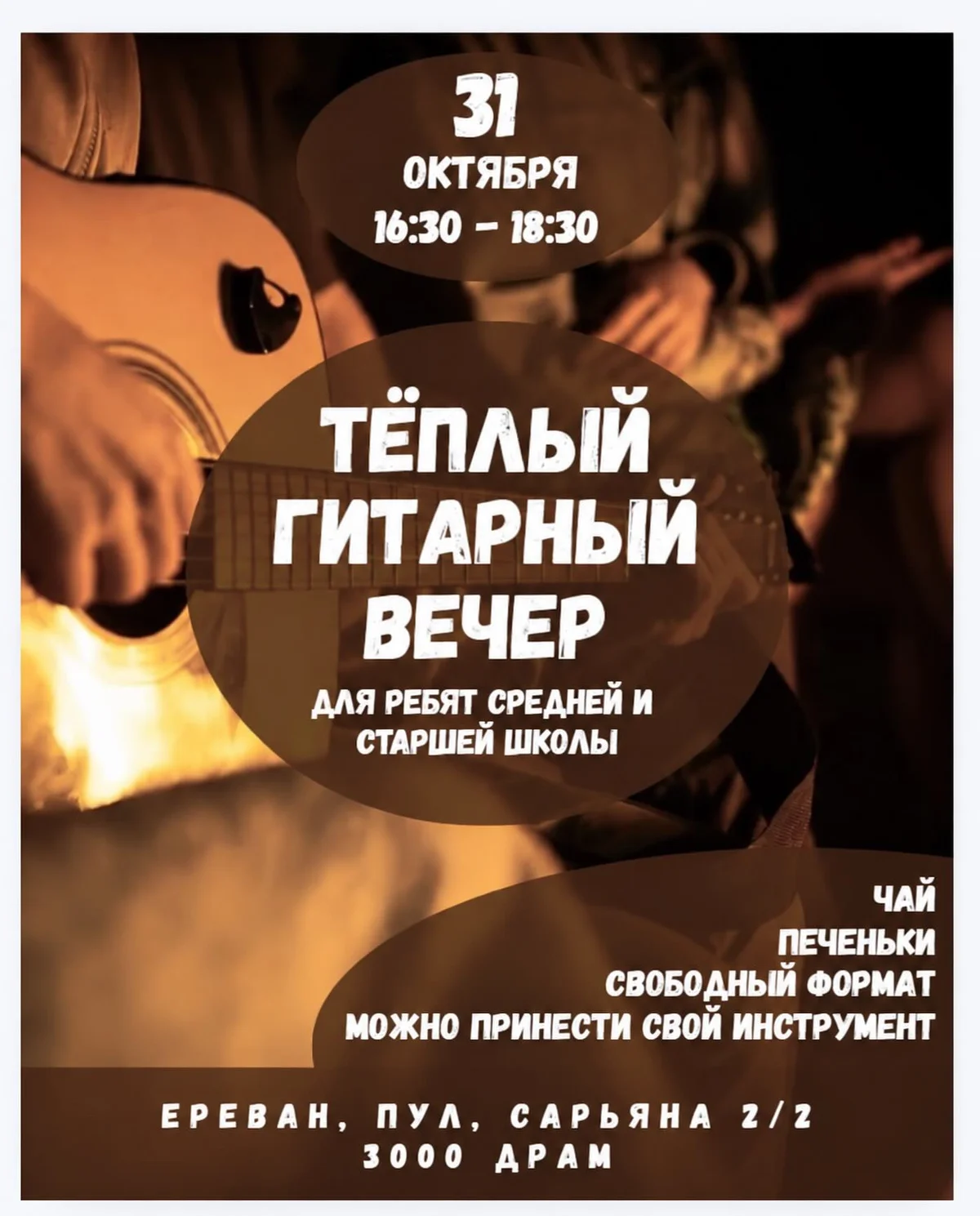 Guitar Evening for Middle and High School Students