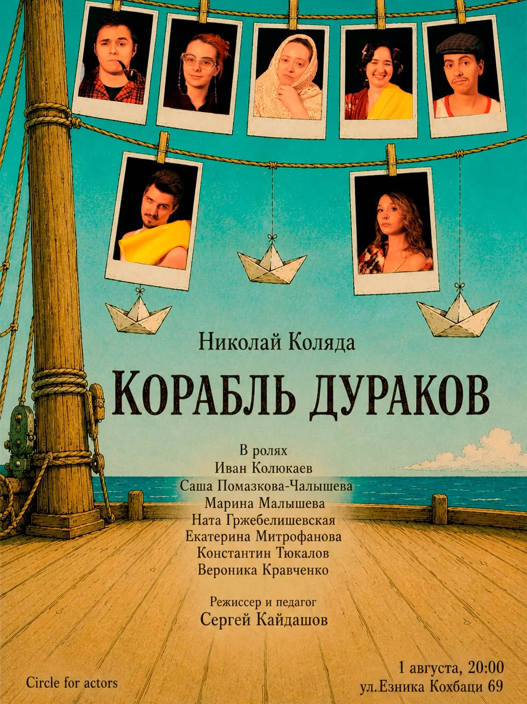 Ship of Fools